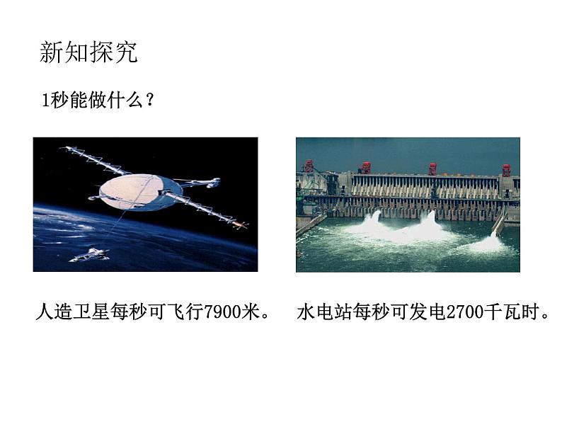 三年级数学上册课件-1.时、分、秒（48）- 人教版第7页