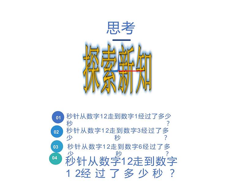 三年级数学上册课件-1.时、分、秒（46）- 人教版（13张PPT)06