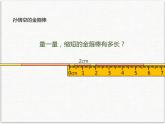三年级数学上册课件-3.1毫米、分米的认识（14）- 人教版