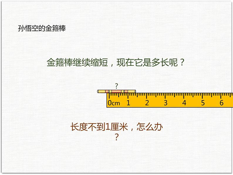 三年级数学上册课件-3.1毫米、分米的认识（14）- 人教版03