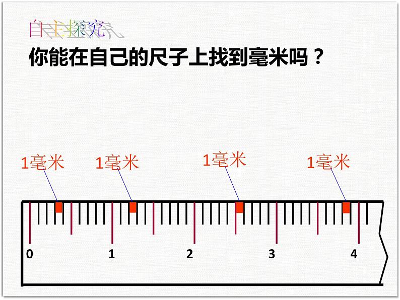 三年级数学上册课件-3.1毫米、分米的认识（14）- 人教版06