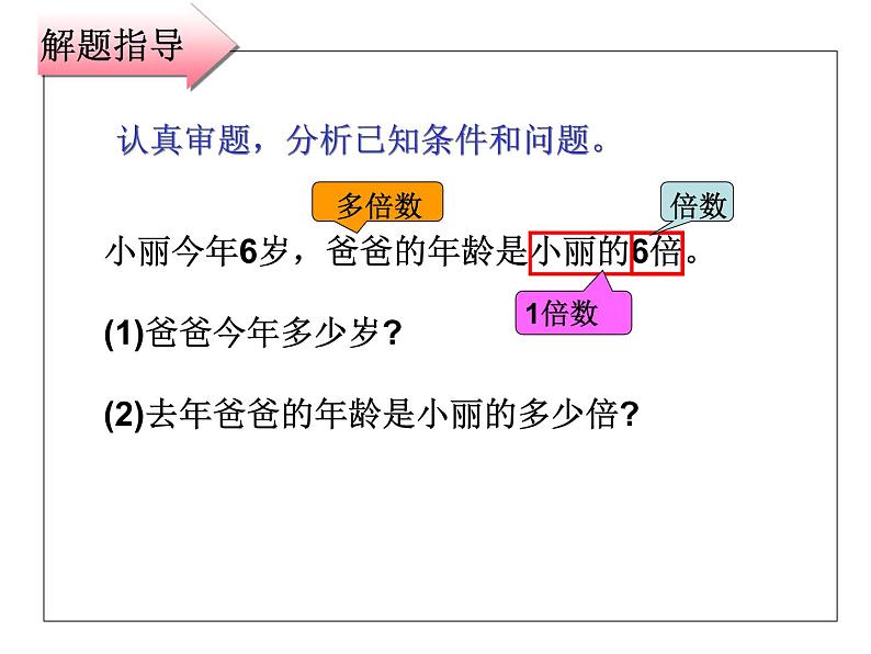 三年级数学上册课件-5.倍的认识（23）- 人教版  20张08