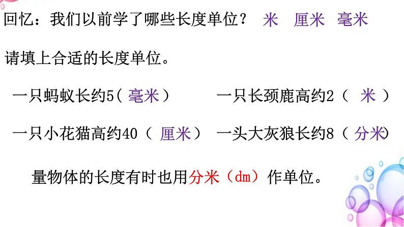 三年级数学上册课件-3.1毫米、分米的认识（2）- 人教版第3页