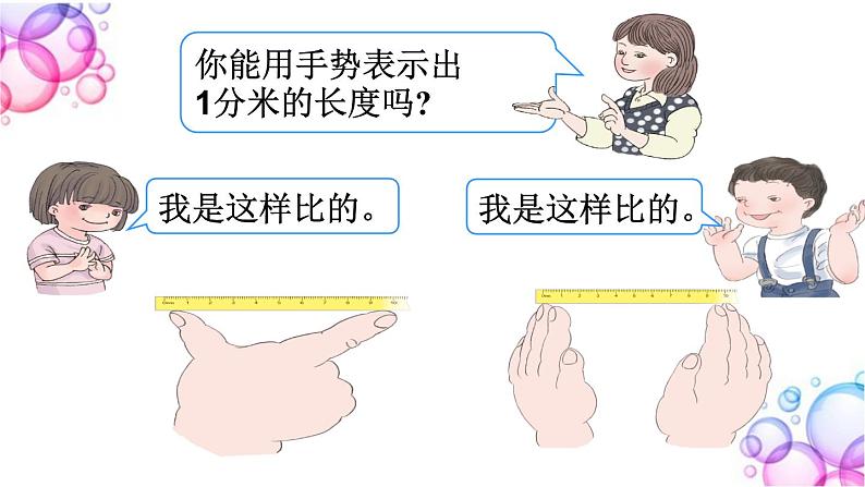 三年级数学上册课件-3.1毫米、分米的认识（2）- 人教版第8页