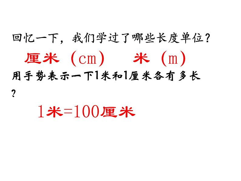 三年级数学上册课件-3.1毫米、分米的认识（6）- 人教版（25张PPT)02