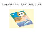 三年级数学上册课件-3.1毫米、分米的认识（6）- 人教版（25张PPT)