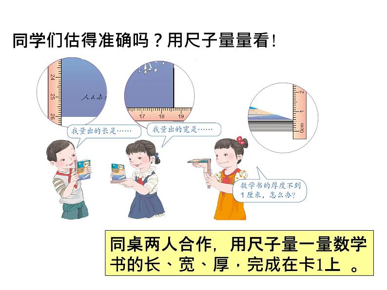 三年级数学上册课件-3.1毫米、分米的认识（6）- 人教版（25张PPT)04