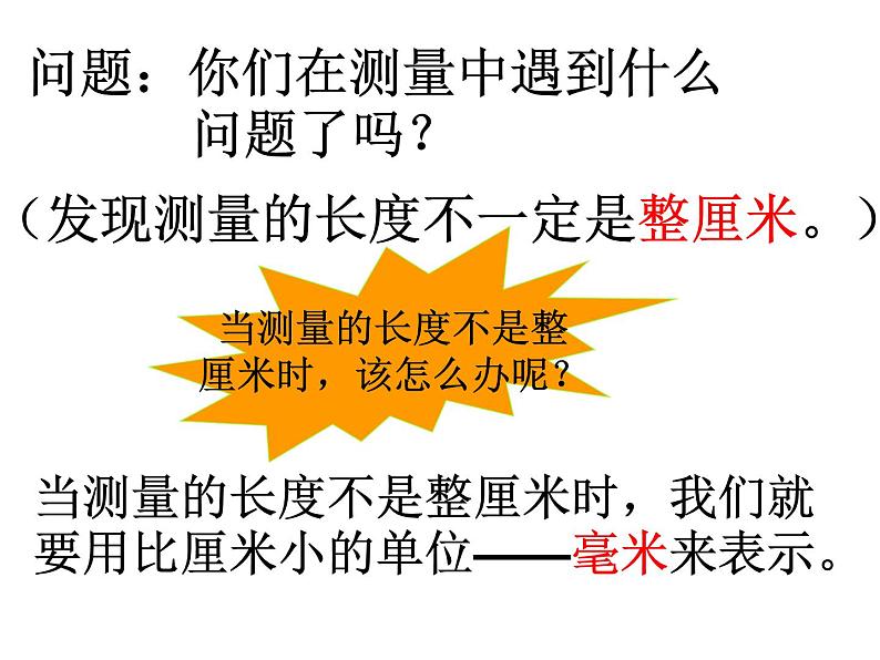 三年级数学上册课件-3.1毫米、分米的认识（6）- 人教版（25张PPT)05