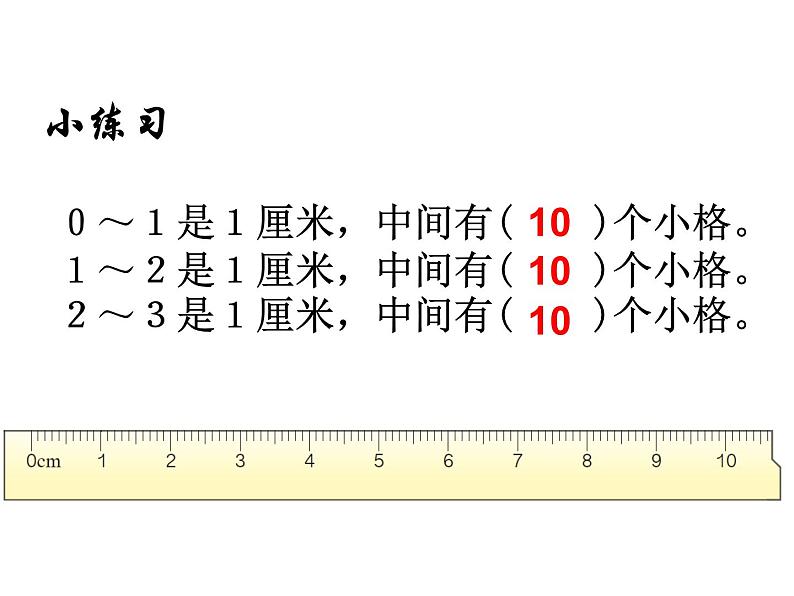 三年级数学上册课件-3.1毫米、分米的认识（6）- 人教版（25张PPT)08