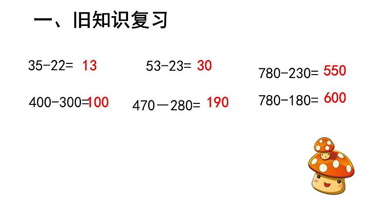 三年级数学上册课件-4.2减法（4）- 人教版（13张PPT）第2页