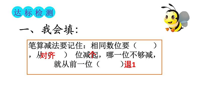 三年级数学上册课件-4.2减法（4）- 人教版（13张PPT）第6页