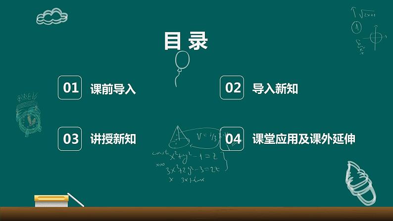 三年级数学上册课件-1.时、分、秒（68）- 人教版第2页