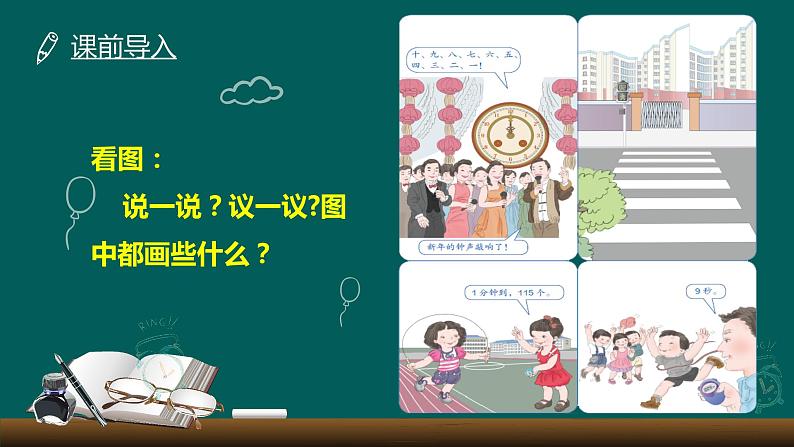 三年级数学上册课件-1.时、分、秒（68）- 人教版第3页