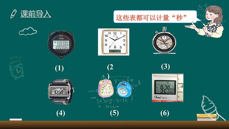 三年级数学上册课件-1.时、分、秒（68）- 人教版第4页