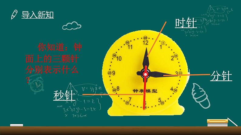 三年级数学上册课件-1.时、分、秒（68）- 人教版第6页