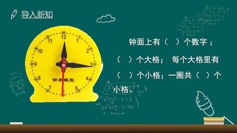 三年级数学上册课件-1.时、分、秒（68）- 人教版第7页