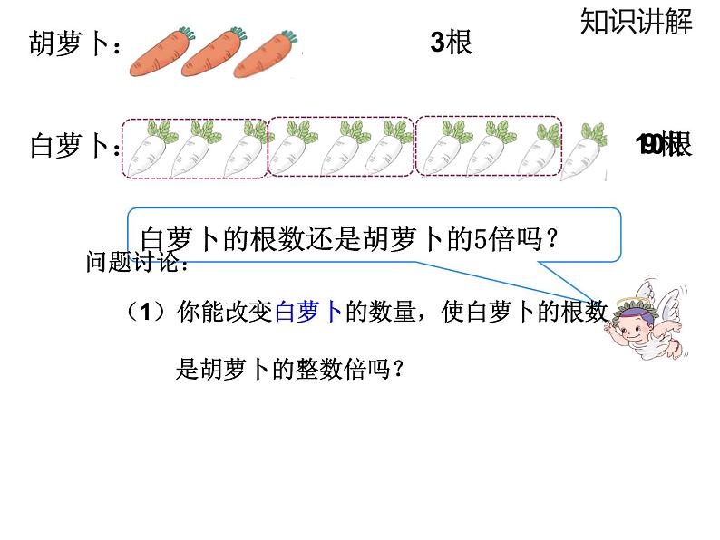 三年级数学上册课件-5.倍的认识（14）- 人教版   15找第7页