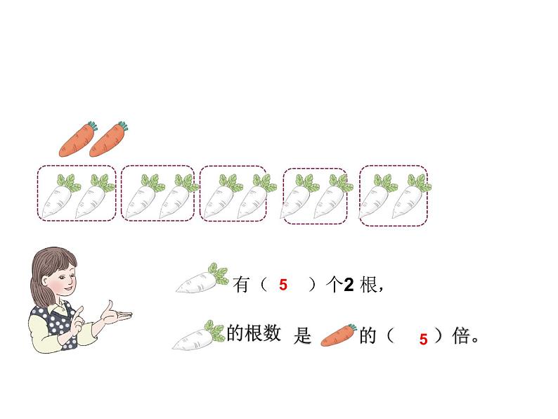 三年级数学上册课件-5.倍的认识（7）- 人教版（19张PPT)第4页