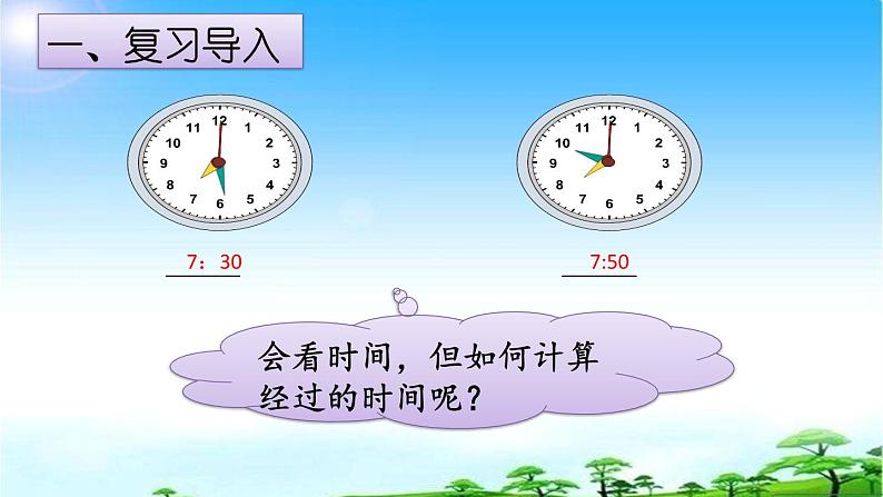 三年级数学上册课件-1.时、分、秒（18）- 人教版第3页