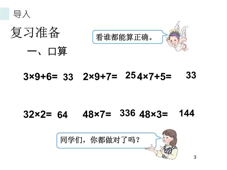 三年级数学下册课件-4.2  两位数乘两位数笔算乘法（进位）9-人教版（共11张PPT）第3页