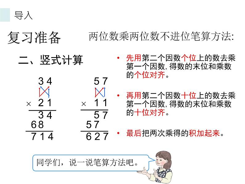 三年级数学下册课件-4.2  两位数乘两位数笔算乘法（进位）9-人教版（共11张PPT）第4页