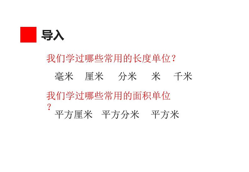 三年级数学下册课件-5.1  面积和面积单位42-人教版（共12张PPT）第3页