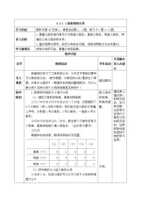 数学四年级下册三角形的分类表格教案