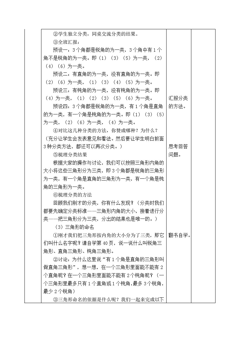 西师版四年级下册数学《4.2.1 三角形按角分类》表格式教案第2页