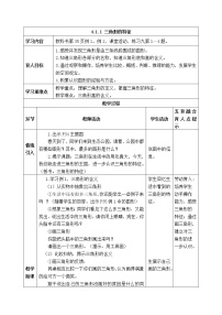 小学数学认识三角形表格教案