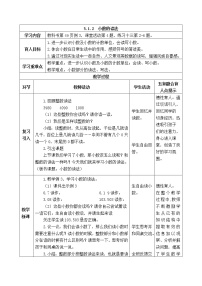 小学西师大版第五单元 小数小数的意义表格教学设计及反思