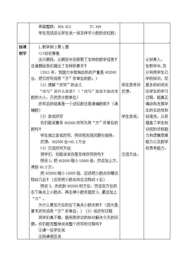 西师版四年级下册数学《5.4.2   数的改写》表格式教案第2页