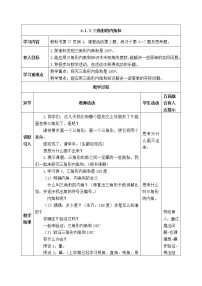 西师大版四年级下册第四单元 三角形认识三角形表格教学设计