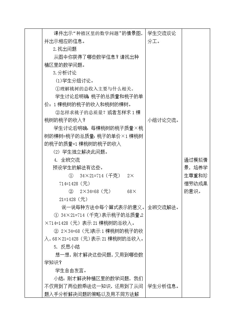 西师版三年级下册数学《综合与实践：走进课外活动基地》表格式教案02