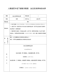 2020-2021学年加法运算定律教案设计