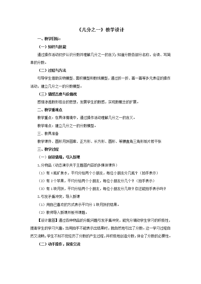三年级下册数学教案-4.2  几分之一 ▏沪教版  (2)第1页
