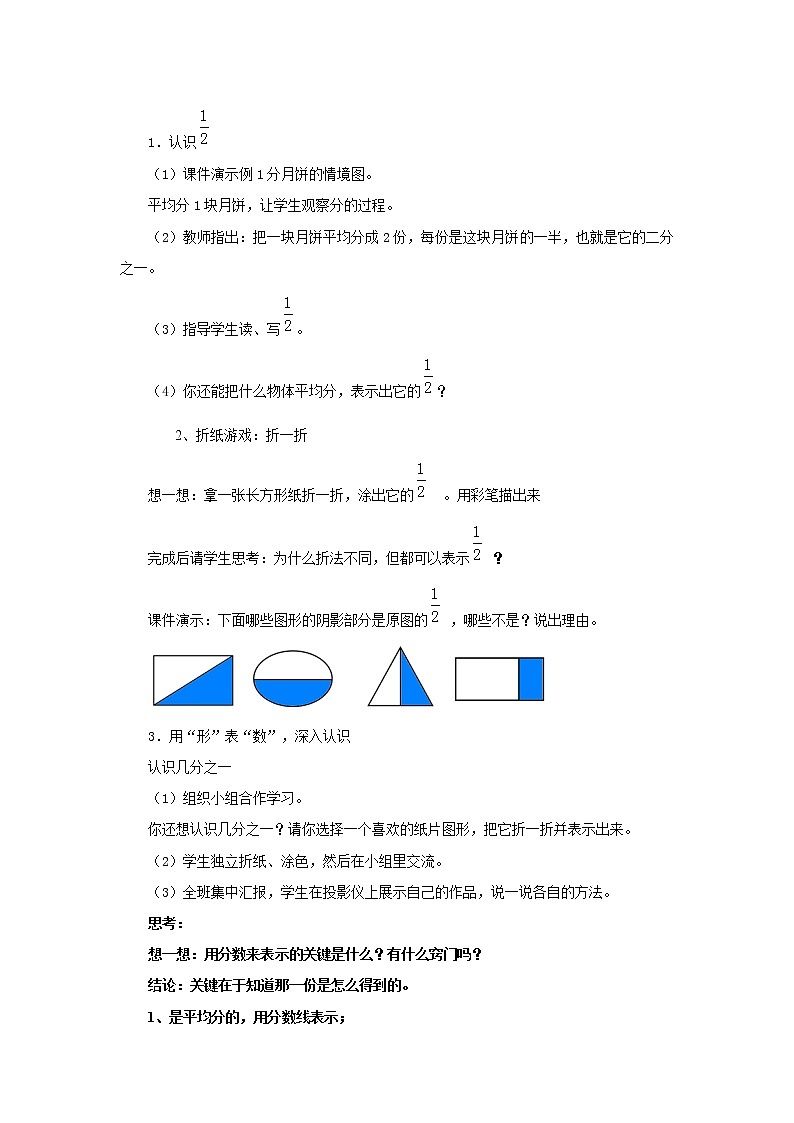 三年级下册数学教案-4.2  几分之一 ▏沪教版  (2)第2页
