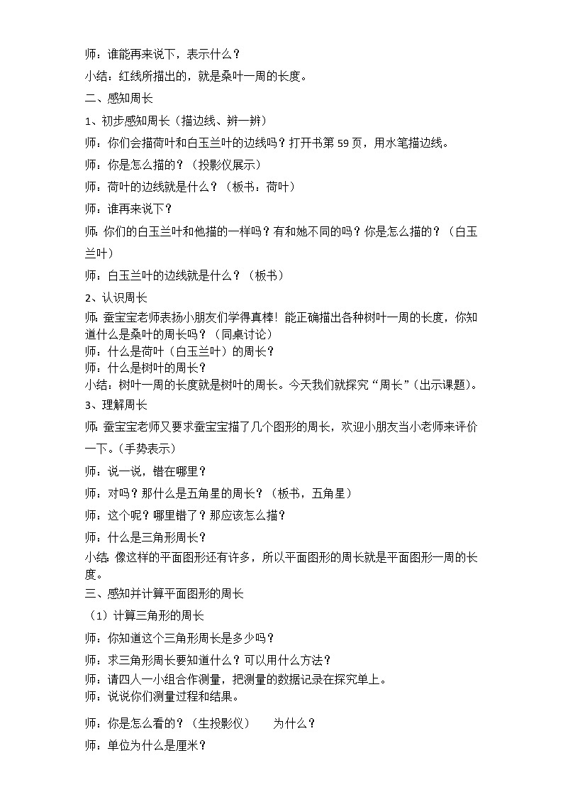 三年级下册数学教案-6.1  周长 ▏沪教版02