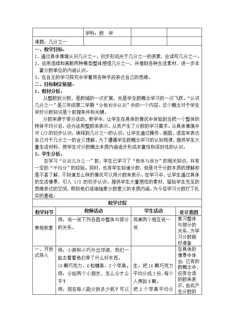 三年级下册数学教案-4.2  几分之一 ▏沪教版  (4)01