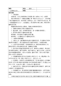 小学沪教版 (五四制)四、 分数的初步认识（一）几分之一教案