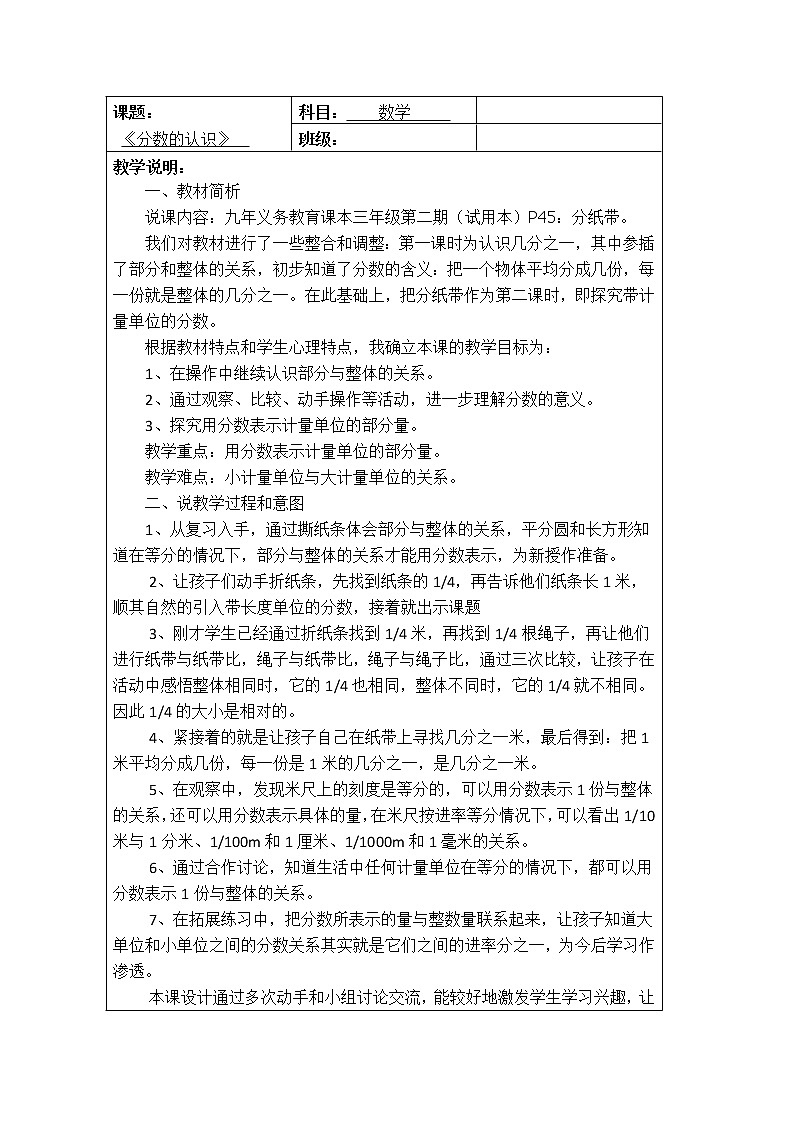 三年级下册数学教案-4.2  几分之一 ▏沪教版  (5)01