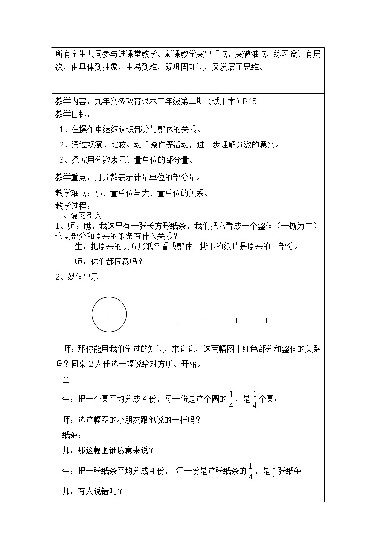 三年级下册数学教案-4.2  几分之一 ▏沪教版  (5)02