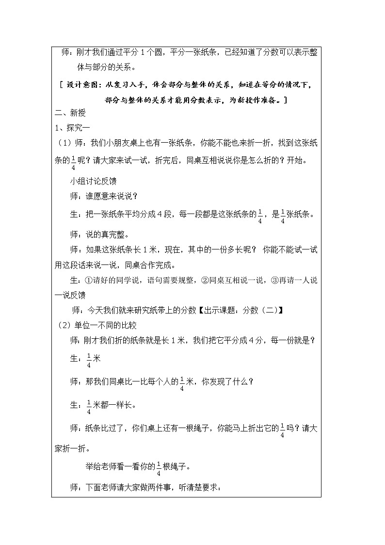 三年级下册数学教案-4.2  几分之一 ▏沪教版  (5)03