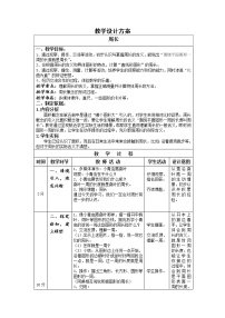 小学数学沪教版 (五四制)三年级下册周长教案及反思