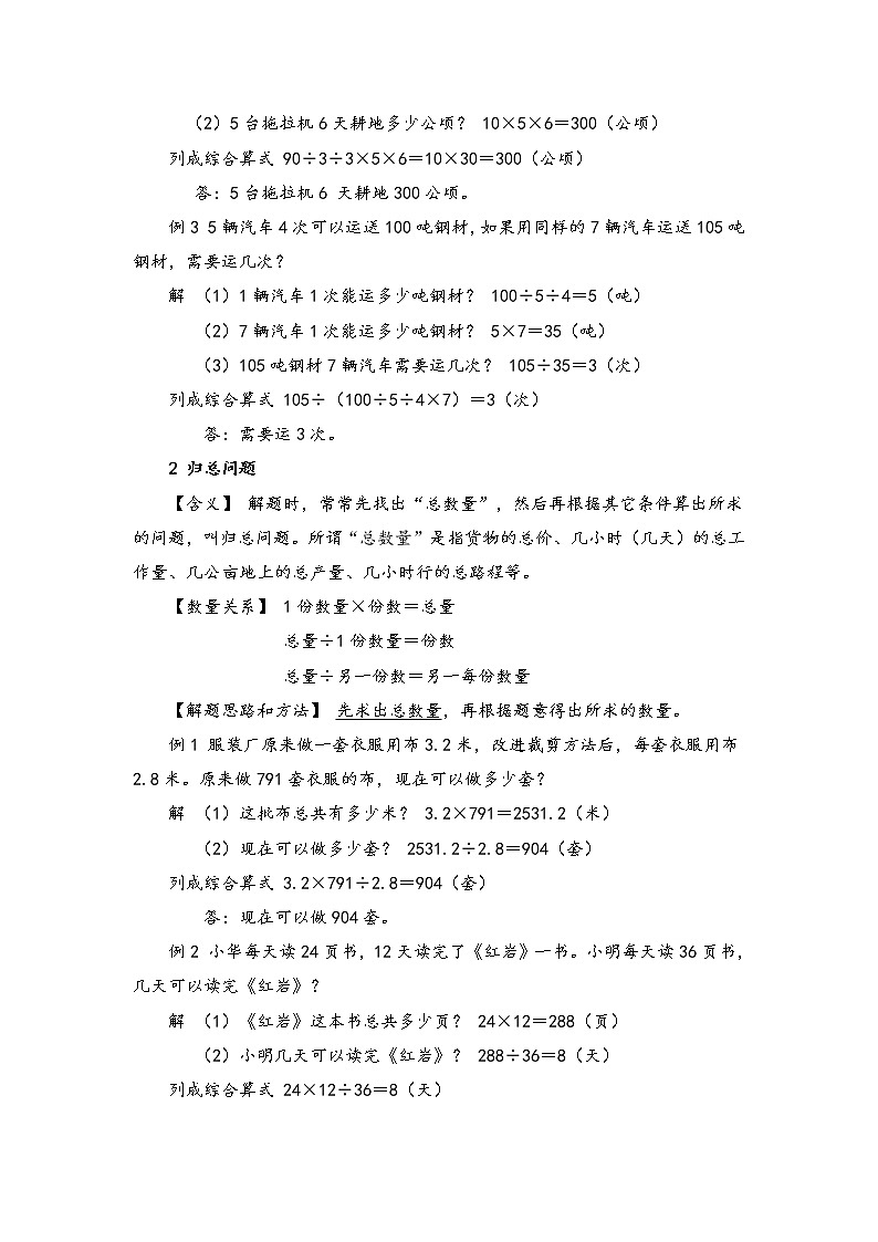 （精品）小学数学典型应用题精讲宝典第2页