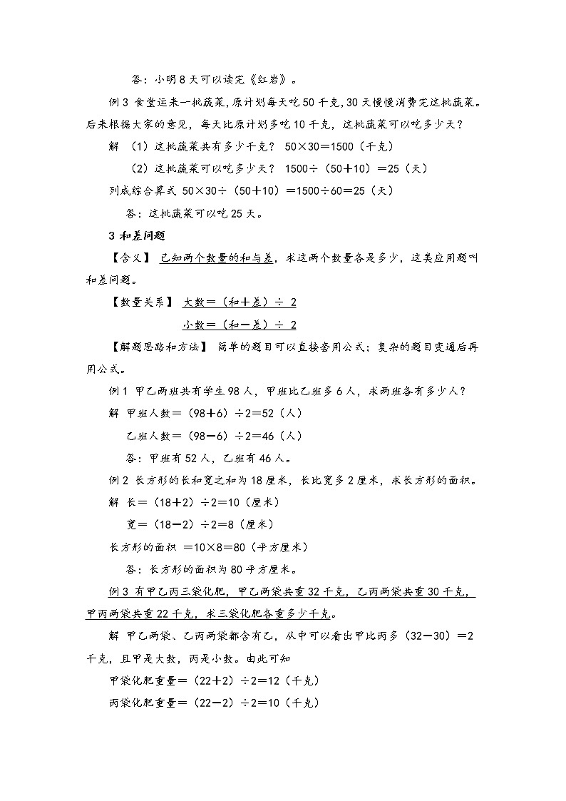 （精品）小学数学典型应用题精讲宝典第3页
