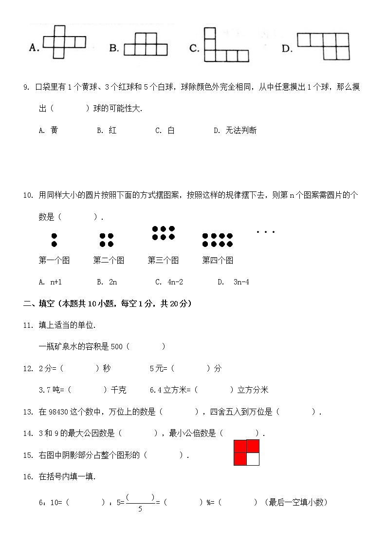 辽宁省大连市沙河口区2019-2020学年第二学期六年级数学期末试卷（扫描版，含答案）02