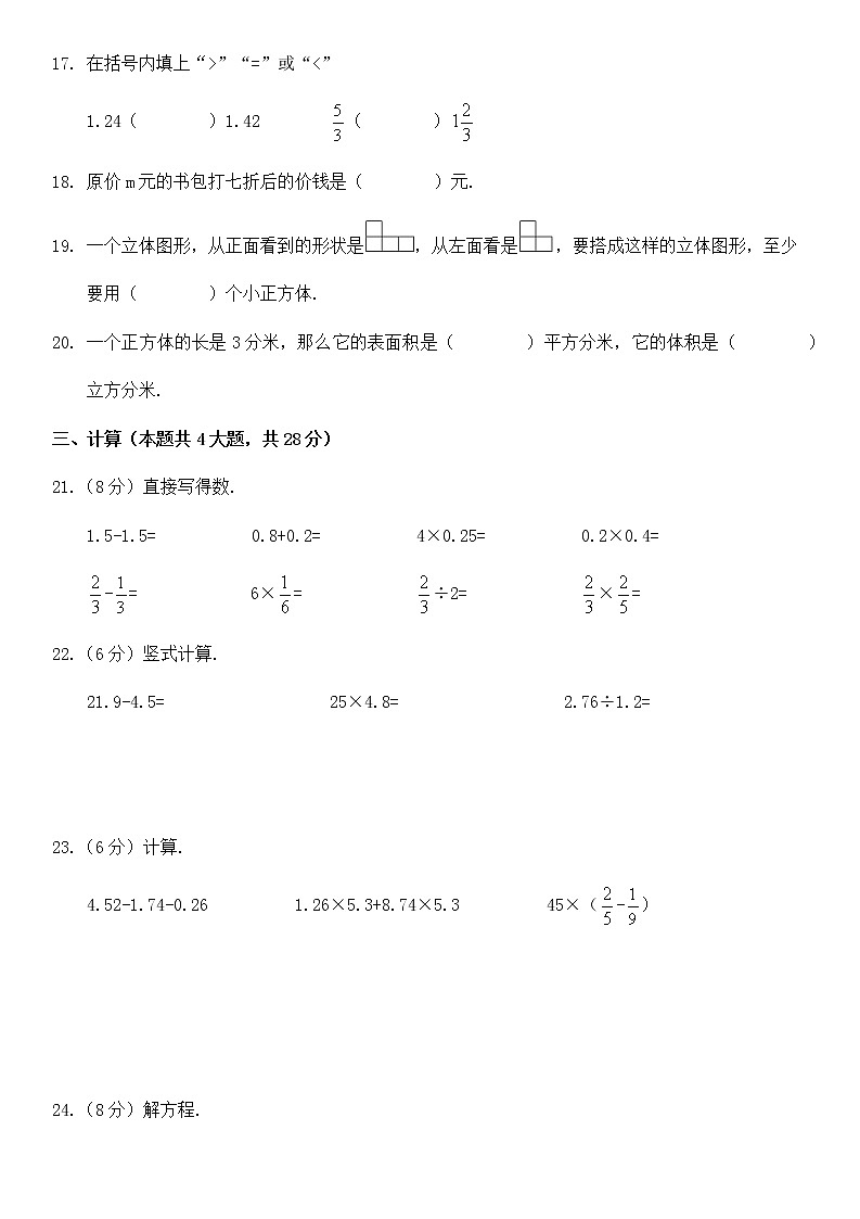 辽宁省大连市沙河口区2019-2020学年第二学期六年级数学期末试卷（扫描版，含答案）03