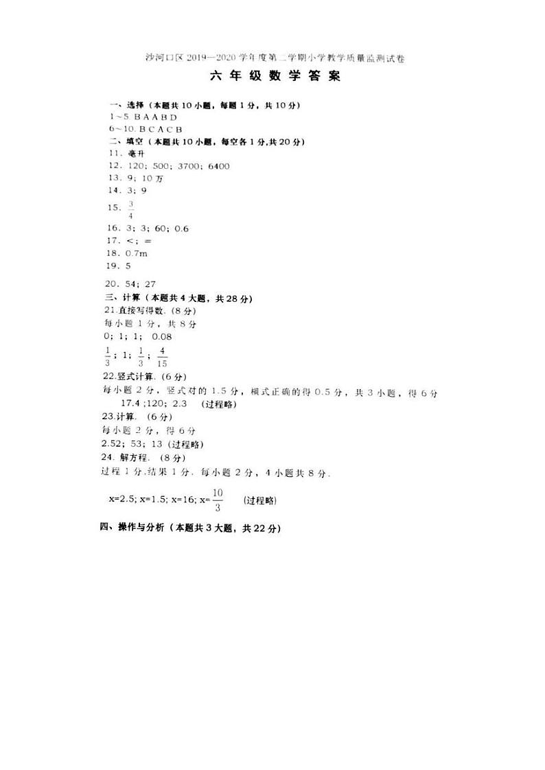 辽宁省大连市沙河口区2019-2020学年第二学期六年级数学期末试卷（扫描版，含答案）01