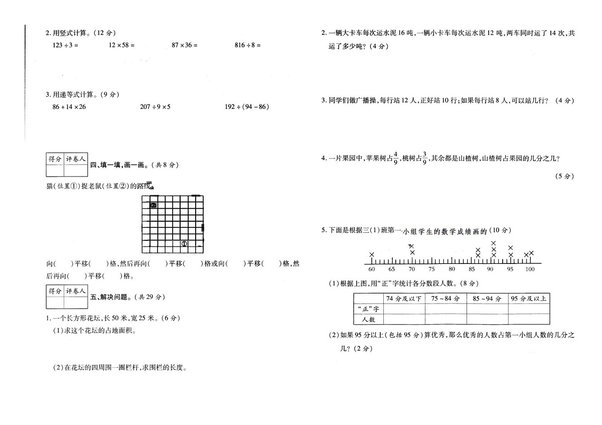 三年级数学下册期末测试卷-北师大版（图片版含答案）第2页