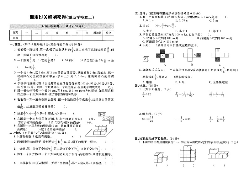 五年级下册数学期末检测卷1--北师大版（图片版含答案）第1页